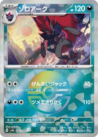 Zoroark (Mirror Foil) #097/187