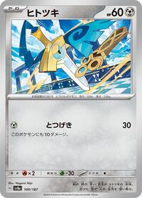 Honedge #109/187