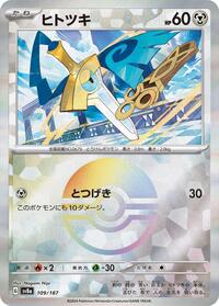 Honedge (Mirror Foil) #109/187