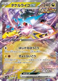 Raging Bolt ex - 124/187 #124/187