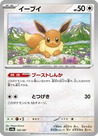 Eevee #125/187