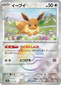 Eevee (Mirror Foil) #125/187