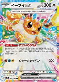 Eevee ex - 126/187 #126/187