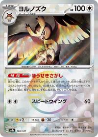 Noctowl (Mirror Foil) #128/187