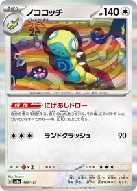 Dudunsparce #130/187