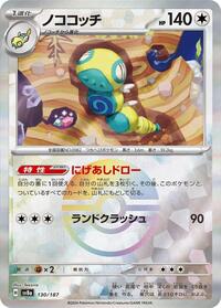 Dudunsparce (Mirror Foil) #130/187