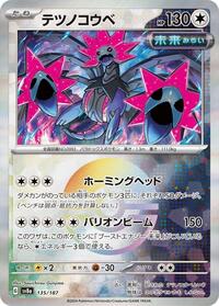 Iron Jugulis (Mirror Foil) #135/187