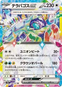 Terapagos ex - 136/187 #136/187