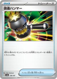 Enhanced Hammer #138/187