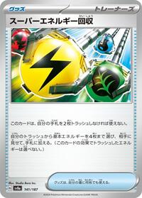 Superior Energy Retrieval #141/187