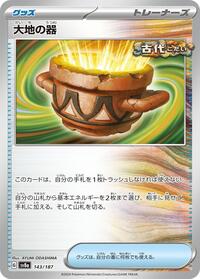 Earthen Vessel #143/187