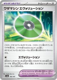 Technical Machine: Evolution #160/187