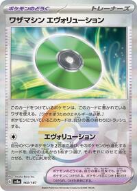 Technical Machine: Evolution (Mirror Foil) #160/187