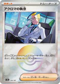 Colress's Tenacity (Mirror Foil) #164/187
