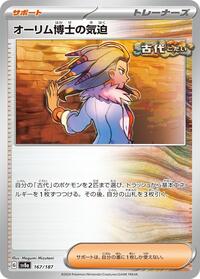Professor Sada's Vitality #167/187