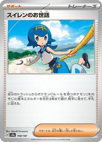 Lana's Aid #168/187