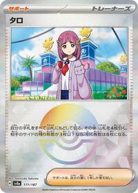 Lacey (Mirror Foil) #171/187