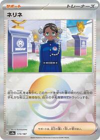 Amarys (Mirror Foil) #173/187
