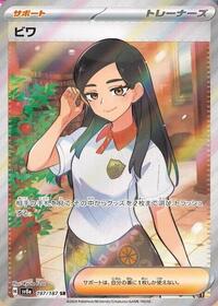 Eri #197/187