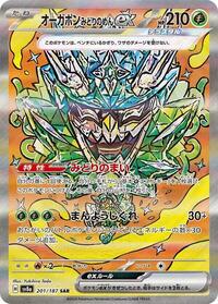 Teal Mask Ogerpon ex - 201/187 #201/187