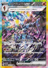 Ceruledge ex #203/187