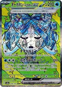 Wellspring Mask Ogerpon ex - 208/187 #208/187