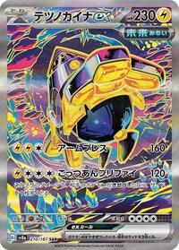 Iron Hands ex - 210/187 #210/187