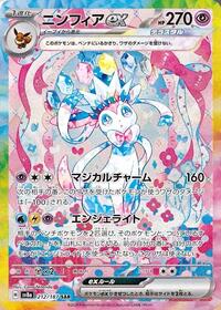 Sylveon ex - 212/187 #212/187