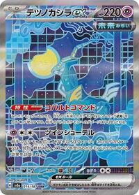 Iron Crown ex - 214/187 #214/187