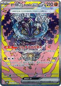 Cornerstone Mask Ogerpon ex - 216/187 #216/187
