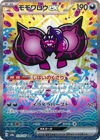 Pecharunt ex - 219/187 #219/187