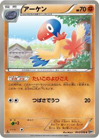 Archen #044/076