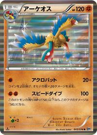 Archeops #045/076