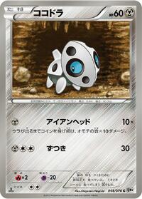Aron #048/076