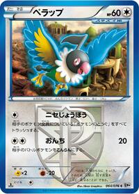 Chatot (Team Plasma) #064/076