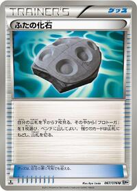 Cover Fossil #067/076