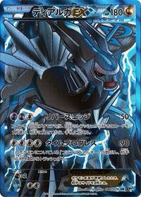 Dialga EX (Team Plasma) - 080/076 #080/076