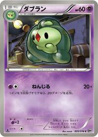 Duosion #035/076