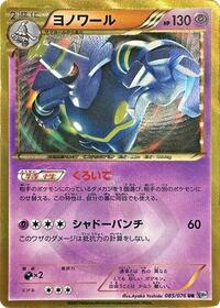 Dusknoir #085/076