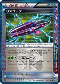 G Scope #074/076