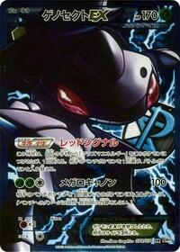 Genesect EX (Team Plasma) - 078/076 #078/076