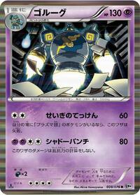 Golurk #038/076