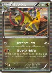 Haxorus #057/076