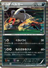 Houndoom #047/076