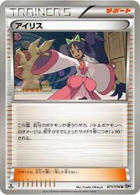 Iris - 071/076 #071/076