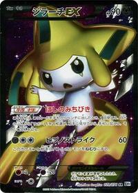 Jirachi EX - 079/076 #079/076