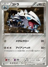 Lairon #049/076