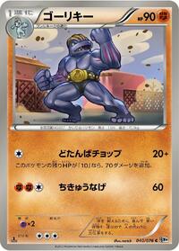 Machoke #040/076