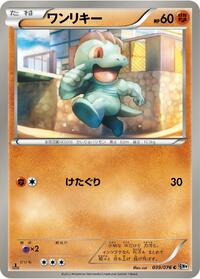 Machop #039/076