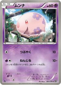 Munna #031/076